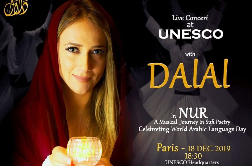  دلال أبو آمنة أول فنانة فلسطينية تغني على مسرح اليونسكو في باريس